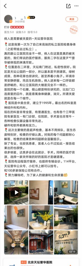 患者眼中的天坛普华