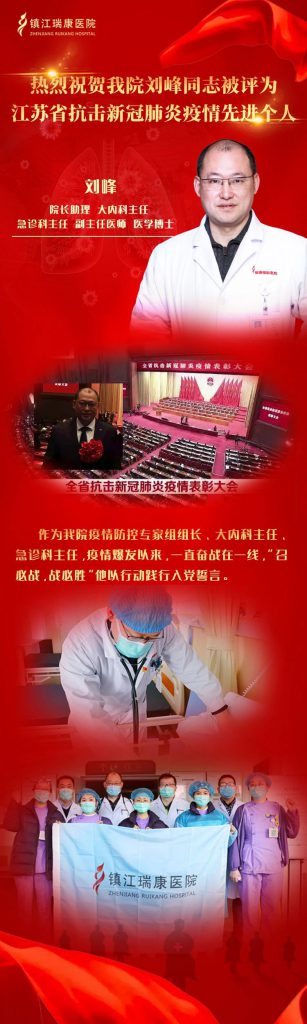 喜报！我院刘峰同志被评为江苏省抗击新冠肺炎疫情先进个人！