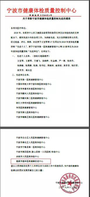 【喜报】慈林医院健康促进中心荣获宁波市体检质控先进单位！