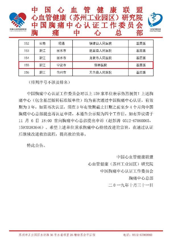 慈林医院连续通过两项国家级认证