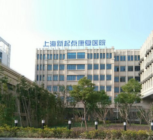 APMG亚太医疗集团收购上海新起点康复医院