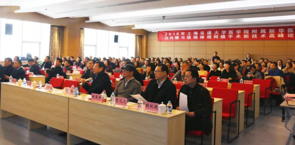 2018年上海交通大学医学院附属新华医院白内障与玻璃体视网膜手术新技术高峰论坛圆满落幕