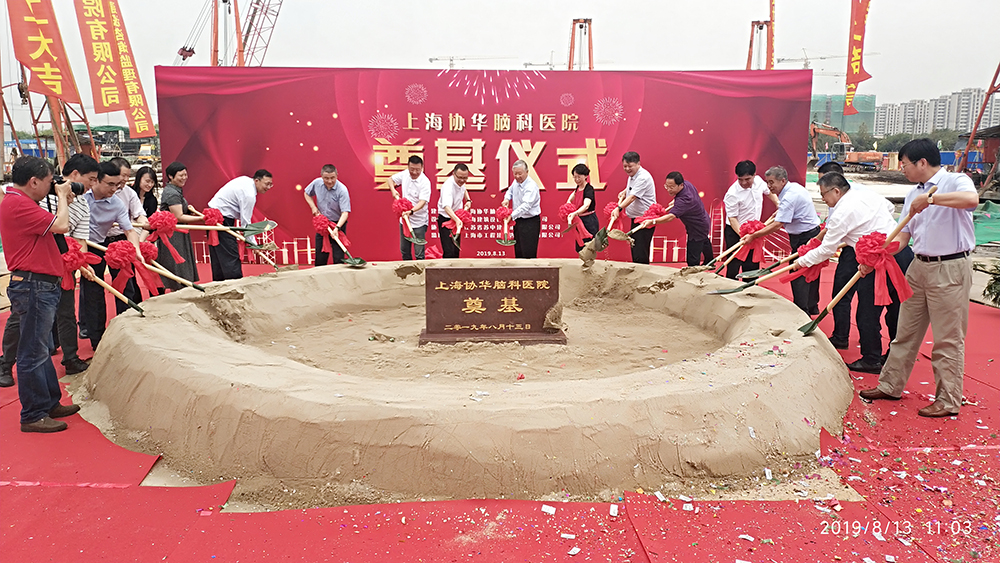APMG亚太医疗集团上海协华脑科医院项目奠基动工！